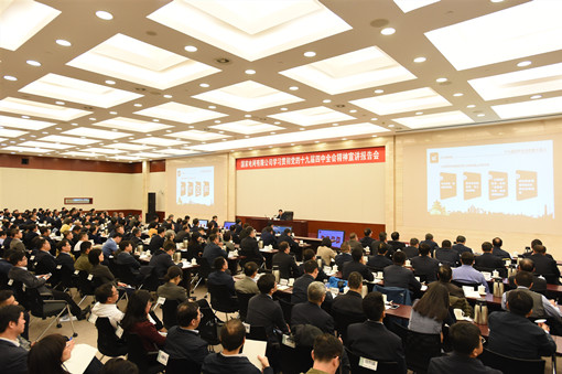 公司举行学习贯彻党的十九届四中全会精神宣讲报告会